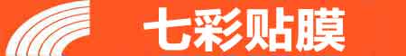 长治专业贴膜
